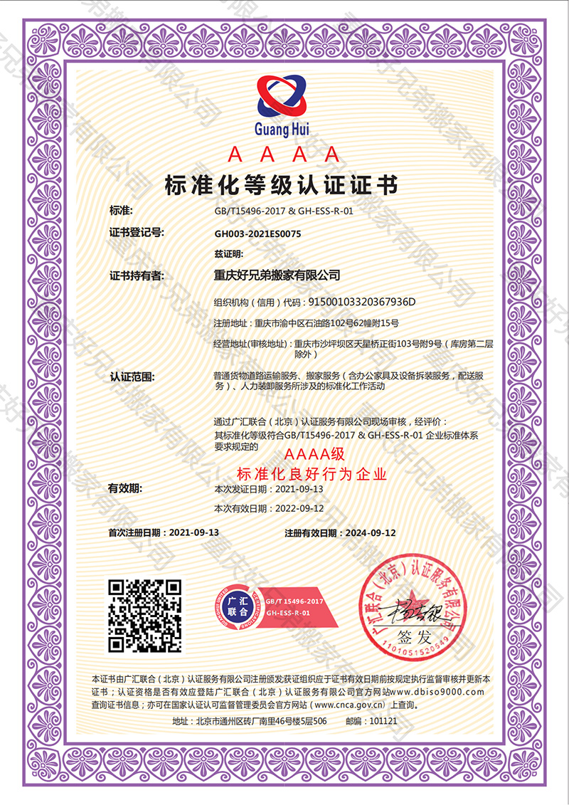 标準化等級認證證書