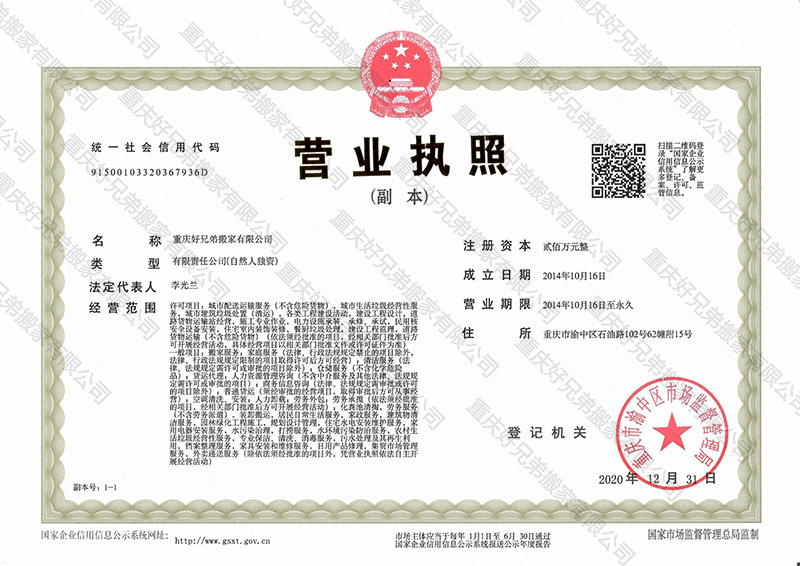 營業執照