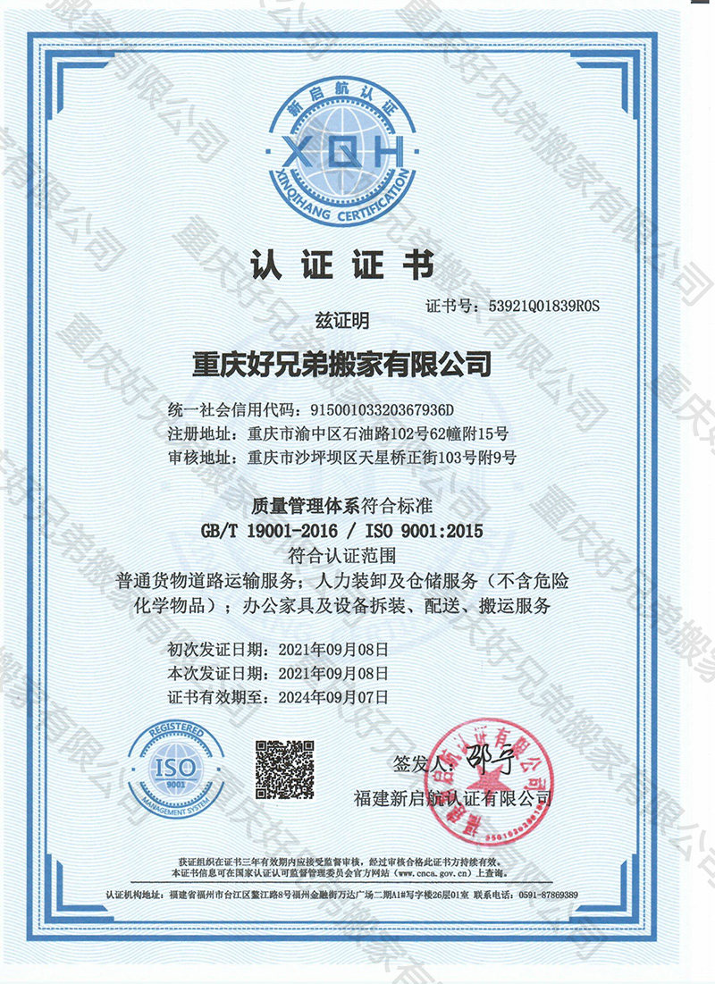 質量管理體系認證證書